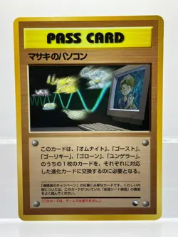 Pokemon Vending PASS CARD MASAKI'S PC Card Japanese EX - Image 1