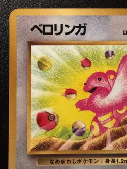 Japanese Lickitung Vending Series 1 Pokemon Card Glossy Rare MP - Image 3