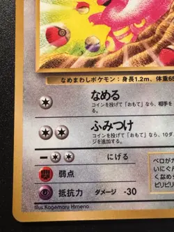 Japanese Lickitung Vending Series 1 Pokemon Card Glossy Rare MP - Image 5