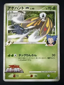 BEAUTIFLY M 003/022 MOVIE RANDOM PACK JAPANESE POKEMON CARD TCG LP 2009 - Image 2