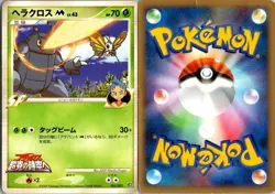 HERACROSS M 002/022 MOVIE RANDOM PACK JAPANESE POKEMON CARD TCG HP 2009 (DAMAGE) - Image 1