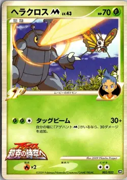 HERACROSS M 002/022 MOVIE RANDOM PACK JAPANESE POKEMON CARD TCG HP 2009 (DAMAGE) - Image 2