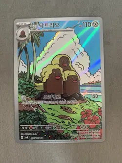 DUGTRIO AR 116/106 | MINT | Super Electric Breaker SV8 | Full Art Pokemon Card - Image 1