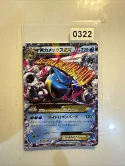 Mega Blastoise EX 015/060 Holo Ultra Rare Japanese Pokemon Cards XY1 Binder Copy - Image 1