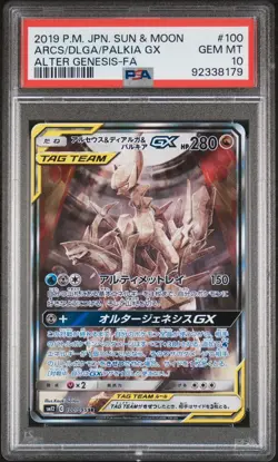 PSA 10 Arceus Dialga Palkia Tag Team GX 100/095 Alter Genesis Japanese Pokemon - Image 2
