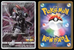ARMORED MEWTWO 365/SM-P SUN & MOON POKEMON JAPANESE PROMO - Image 1