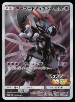 ARMORED MEWTWO 365/SM-P SUN & MOON POKEMON JAPANESE PROMO - Image 2