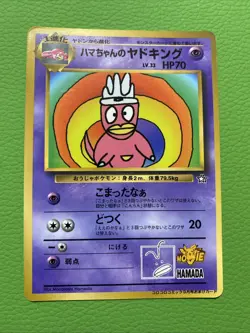 Hama-chan's Slowking Pokemon Japanese CoroCoro Comic Hamada Movie - Image 1