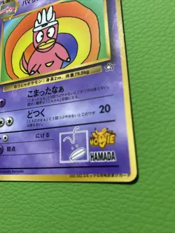 Hama-chan's Slowking Pokemon Japanese CoroCoro Comic Hamada Movie - Image 2