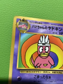 Hama-chan's Slowking Pokemon Japanese CoroCoro Comic Hamada Movie - Image 4