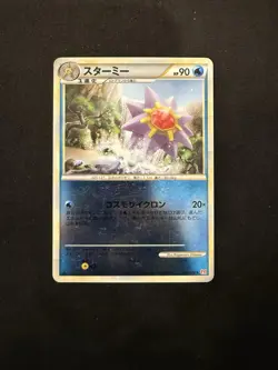 Starmie 1ST EDITION Holo 020/070 HGC - Pokemon TCG (Japanese) - Image 1