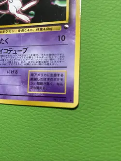Trading Single Pokemon Card: 1999 Glossy Mew CD promo (Japanese ver.) - Image 3