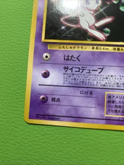 Trading Single Pokemon Card: 1999 Glossy Mew CD promo (Japanese ver.) - Image 4