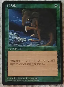 Mtg Japanese BB 4th Edition Giant Growth x4 - playset! - Image 2