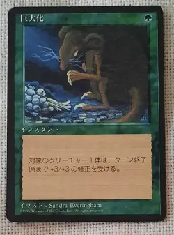 Mtg Japanese BB 4th Edition Giant Growth x4 - playset! - Image 4
