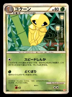 Kakuna 002/070 L1 HeartGold Collection Pokemon Japanese Heavily Played - Image 1