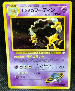 Sabrina's Alakazam Holo No.065 Gym Rare Card Japanse Nintendo From Japan JP F/S - Image 1