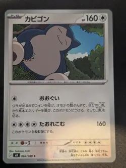 Pokemon card M3 062/080 COMMON Snorlax Scarlet & Violet FREE SHIPPING - Image 1