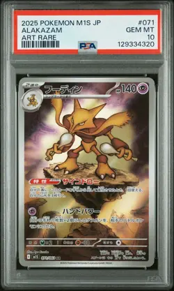 PSA 10 Alakazam 071 Art Rare M1s-mega Symphonia Pokemon Japanese Card - Image 1