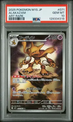 PSA 10 Alakazam 071 Art Rare M1s-mega Symphonia Pokemon Japanese Card - Image 1