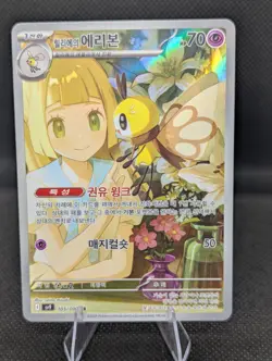 Lillie's Ribombee AR 105/100 SV9 Battle Partners Korean Pokemon TCG Card - Image 1