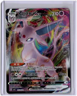 Espeon VMAX 05 14/14 CBB2C Chinese Gem Pack Vol. 2 Full Art Pokemon Card - Image 1