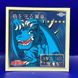Winged Dragon, Guardian of the Fortress Amada Yugioh! TCG No.24 1999 Japanese - Image 1