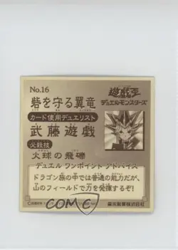 Winged Dragon Guardian of the Fortress #1 Morinaga Yu-Gi-Oh Chocolate Stickers - Image 2