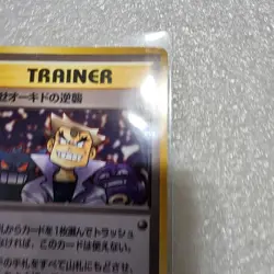 JAPANESE POKEMON IMPOSTER OAK'S REVENGE TRAINER TRADING CARD - Image 2