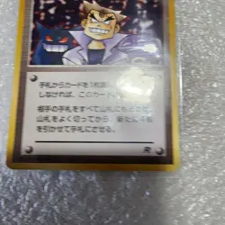 JAPANESE POKEMON IMPOSTER OAK'S REVENGE TRAINER TRADING CARD - Image 3