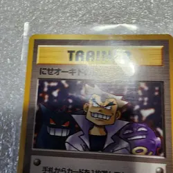 JAPANESE POKEMON IMPOSTER OAK'S REVENGE TRAINER TRADING CARD - Image 5