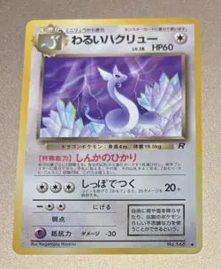 Dark Dragonair 148 Team Rocket Gang Uncommon Pokemon Card Japanese - Image 1