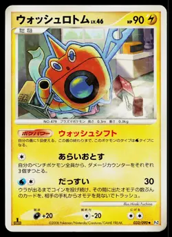 Wash Rotom 033/090 Holo Uncommon Bonds End of Time Pokemon Japanese MP - Image 1