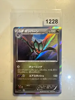 Noivern 001/010 SNP Noivern BREAK Pack 2015 Pokemon Japanese LP - Image 1