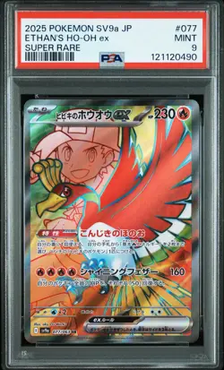 2025 POKEMON JPN SV9A-HEAT WAVE ARENA SUPER RARE #077 ETHAN'S HO-OH EX PSA 9 - Image 1