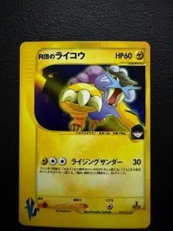 Rocket's Raikou 1st edition 094/141 Pokemon VS Holo (Japanese) (LP) - Image 1
