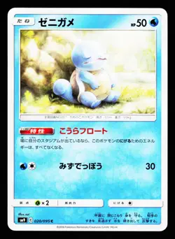 Squirtle 020/095 Common Tag Bolt Pokemon Japanese NM - Image 1