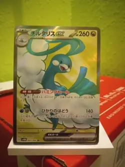 Altaria Secret Rare Future Flash 083/066 Japanese Pokemon !!MINT!! - Image 1