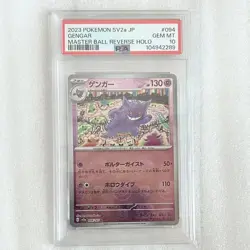 Gengar Master Ball Mirror PSA10 094/165 Pokemon Card 151 SV2a GEM MT 10 Rare - Image 1