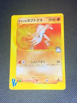 Brock's Kabutops 069/141 - VS 1st ed. Japanese Pokemon Card - DMG - Image 1