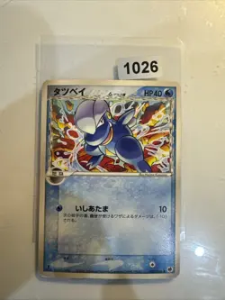 Bagon 020/068 Offense and defense of the furthest ends Japanese Pokemon Card - Image 1