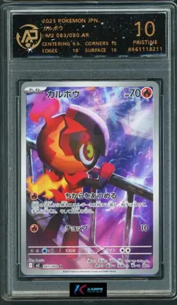 Pokemon RPA 10 Charcadet #083/080 M2 AR 2025 Japanese - Image 1