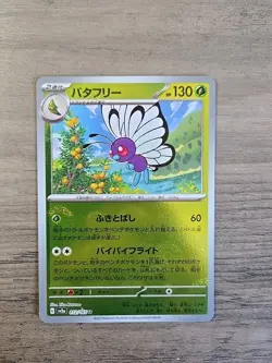 Pokemon TCG Butterfree 012/165 sv2a 151 Japanese Pokeball Reverse Holo NM - Image 1