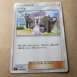 LILLIE 008/020 ULTRA SUN AND ULTRA MOON PREMIUM TRAINER BOX JAPANESE POKEMON TCG - Image 1