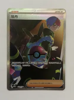 Penny 1004/04 SAR Chinese Gem Pack Vol.2 Pokemon Card - Image 1