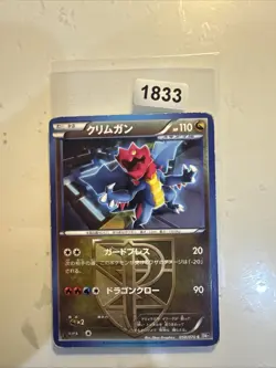 Pokemon TCG Druddigon 050 Japanese Card #230607 - Image 1