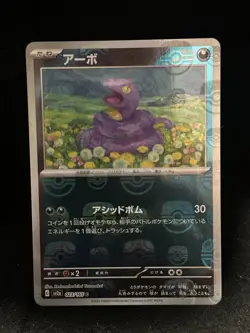 Ekans (Master Ball Pattern) 023/165 Sv2a: Pokemon Card 151 Holo (Japanese) NM - Image 1