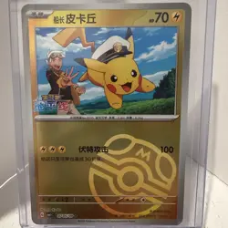 Captain Pikachu Master Ball Holo 0705/09 Chinese Pokemon Gem Pack Vol 1 - Image 1