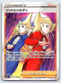 Pokemon Sordward & Shielbert S8b: VMAX Climax #263/184 [Near Mint or Better] - Image 1