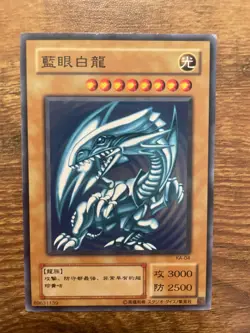 YuGiOh Konami KA-04 Common Blue Eyes White Dragon Chinese DDS-001 Artwork - Image 1